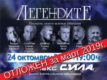 Отложиха концерта на "Легендите" в Пловдив с мистериозно обяснение!