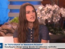Кийра Найтли забрани на детето си да гледа "Пепеляшка" и "Малката русалка"