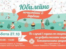 Една година по-късно: Празнично почистване и барбекю в Ботаническата градина