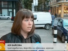 Наша университетска преподавателка стана жертва на сексуален тормоз
