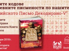 Интересна книга представят в Пловдив