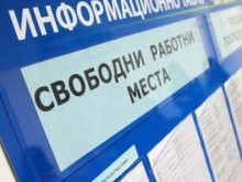 Обявиха новите свободни работни места в Пловдив