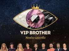 Ако имате нещо за казване на ВИП-овете ни от Брадъра - сега е моментът