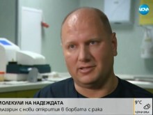 Метод на българин лекува хора от тежко заболяване