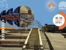 "Машина на времето" в Пловдив