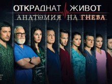 Излъчват нови епизоди на "Откраднат живот" в Пловдив