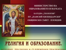 Международна научна конференция в Пловдив