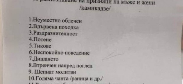 Инструкции за охраната на общината в Пазарджик, които служат за