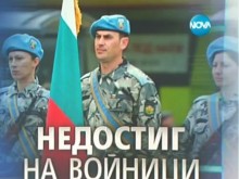 Армията попълва редиците си с кампания "Бъди войник"