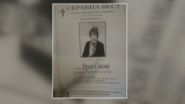btv виж галерията
Некролози обявиха смъртта на адвокат Ирен Савова Кантората