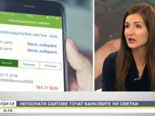 Непознати сайтове точат банковите ни сметки! Репортер на Нова тв стана жертва