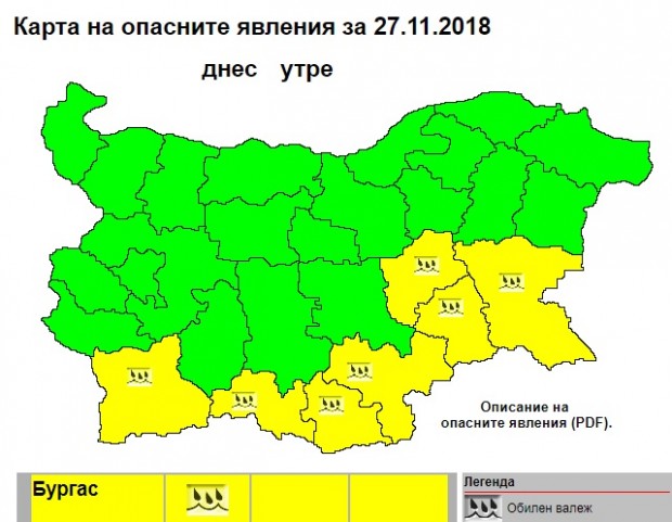 Опасен жълт код за обилни валежи е обявен за Бургаска