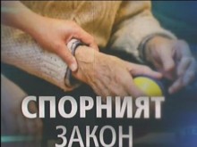 Нови спорове около Закона за личната помощ
