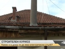 Архитектурно чудо: Електрически стълб минава през стая и излиза през покрива