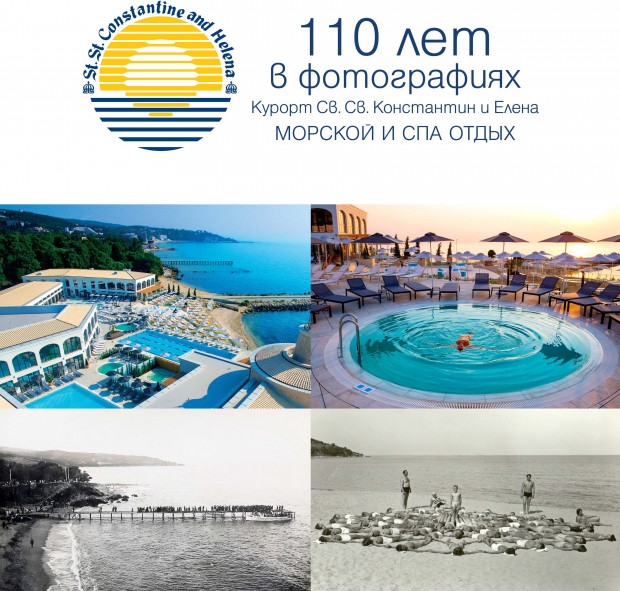 110-годишнината на първия български морски курорт Св. Св. Константин и