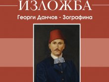 Институт "Старинен Пловдив" отбелязва 40-ия си рожден ден