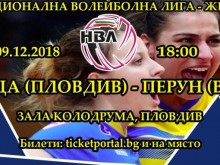 Енигматичният Перун гостува днес на Марица в Колодрума