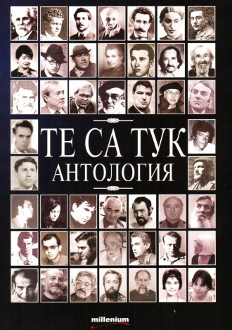 Всеки от бургаските поети е представен със снимка биографични бележки 