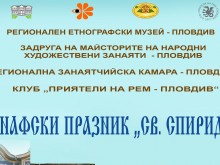 Деня на майсторите празнуват в Пловдив