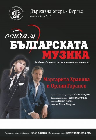 Държавна опера Бургасул Климент Охридски N20 коментара за Държавна опера