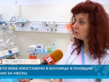 Нова нечувана коравосърдечност! Майка се отказа от рожбата си в Пловдив!