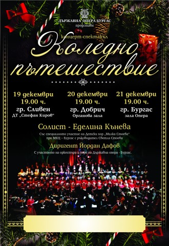 Държавна опера Бургасул Климент Охридски N20 коментара за Държавна опера