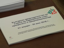 Закриват министерството за европредседателството