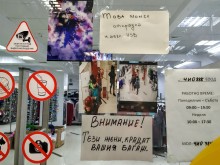 Култов магазин в Добрич направи Стената на срама, вижте най-наглите нарушители!