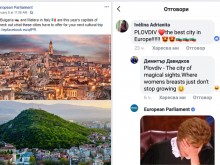 От Европарламента се хванаха за главата след коментар за Пловдив и женските гърди