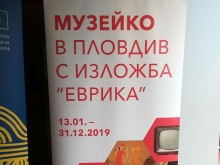 "Музейко" пристига в Пловдив