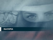 Българка е сред задържаните за финансиране на тероризъм
