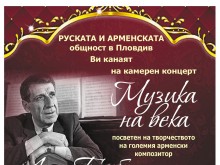 "Музика на века" в Пловдив