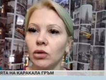 Собственичката на каракала: Няма да го дам!