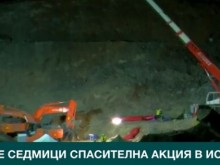 Откриха мъртво момченцето, което падна в дълбок сондажен отвор
