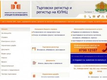 Търговският регистър вече е достъпен, тръгна предсрочно