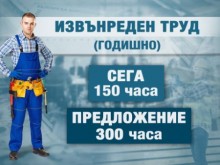 Бизнесът иска двойно увеличение на часовете извънреден труд