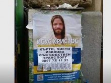 Чудо! Публикуваха мобилния телефон на Исус Христос
