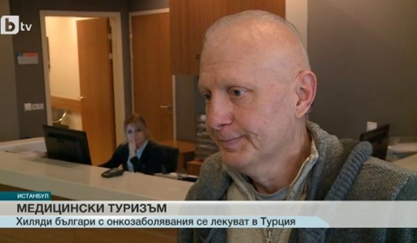 Всяка година хиляди българи с онкозаболявания избират да се лекуват