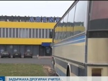 Наш учител се надруса здраво с кокаин, всички са изумени