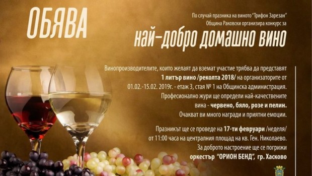 Винопроизводители от община Раковски и тази година ще се включат