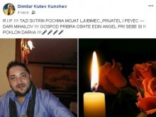 Фолкът потъна в скръб! Отиде си млад и обичан изпълнител!
