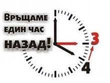 От 2021 година спираме да местим стрелките на часовника!