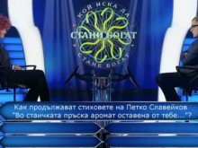 Голяма излагация в "Стани богат"! Сгафилият обаче не е участник, нито водещият!