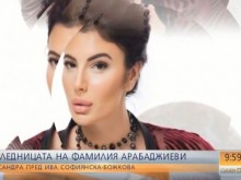 Нито една институция в България не знае къде са Арабаджиеви!