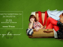 Мол Plovdiv Plaza раздава подаръци срещу стари дрехи