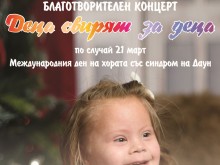 Благотворително събитие в Пловдив