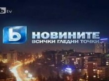Продава ли се бТВ?