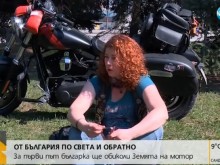 Варненка ще обиколи Земята на мотор, изминава 56 000 км