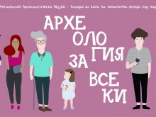 Археологическият музей стартира беседи за всеки