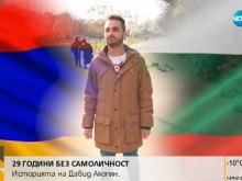 Мъж се оказа без самоличност в България